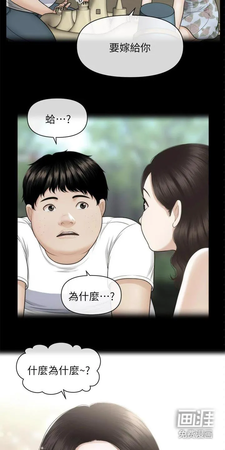 整容漫画完整版漫画,第114章：在一起2图