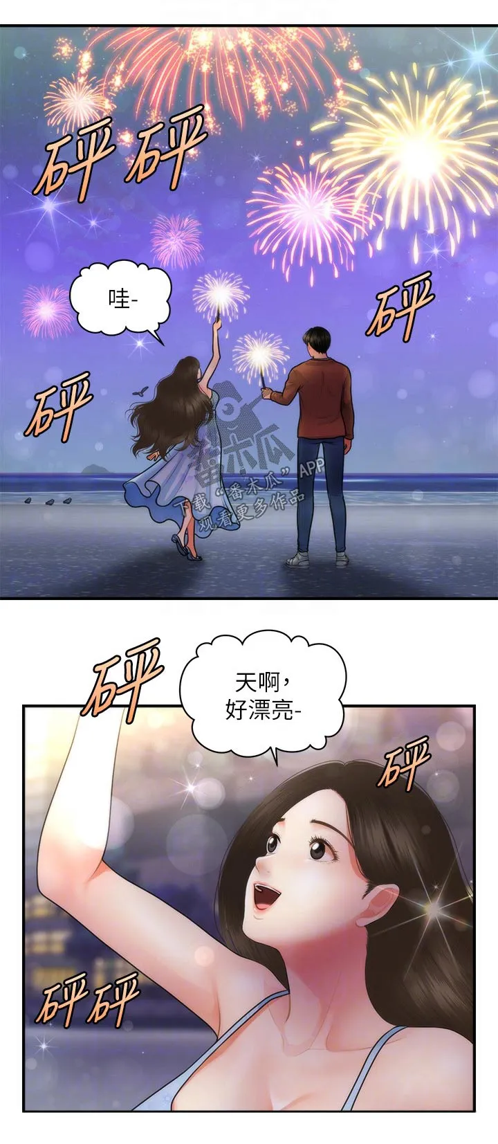 整容史漫画漫画,第78章：陪伴5图