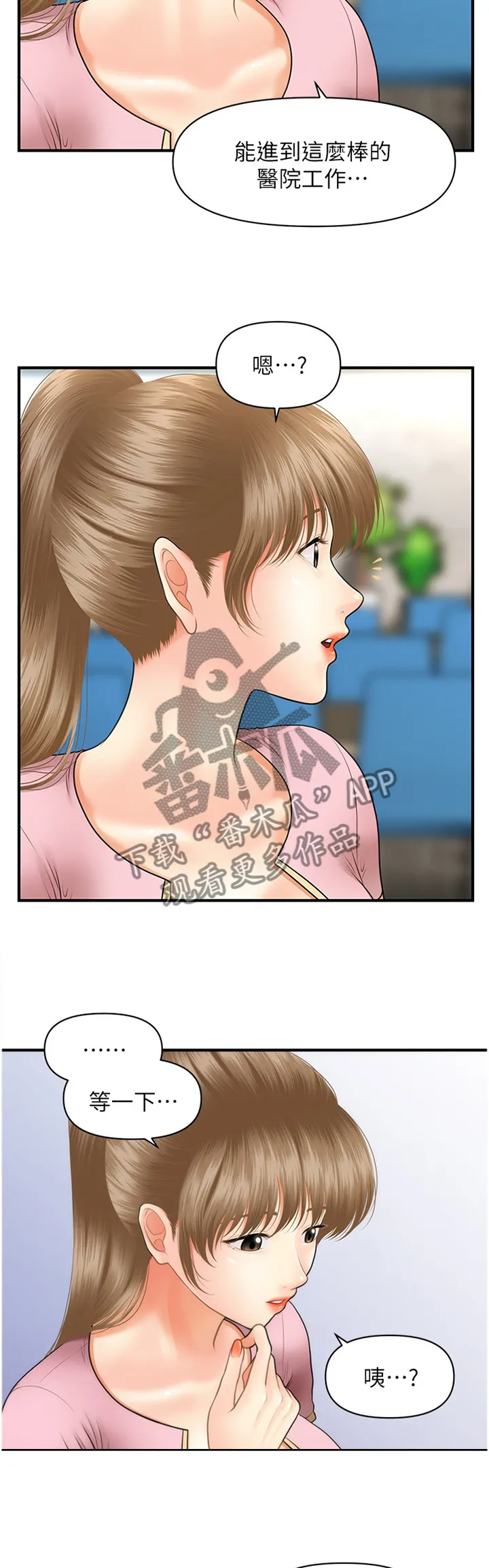 整容奇迹漫画免费完整版第一章漫画,第34章：察觉22图