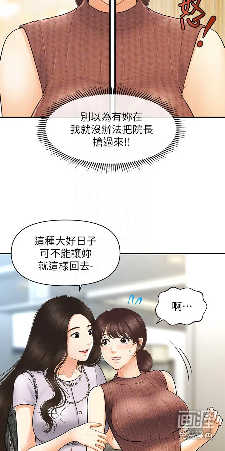 整容史漫画漫画,第134章：开业14图