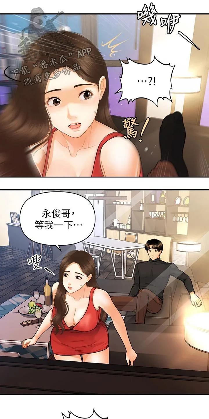 奇迹整容液第二部漫画漫画,第105章：突然回来1图