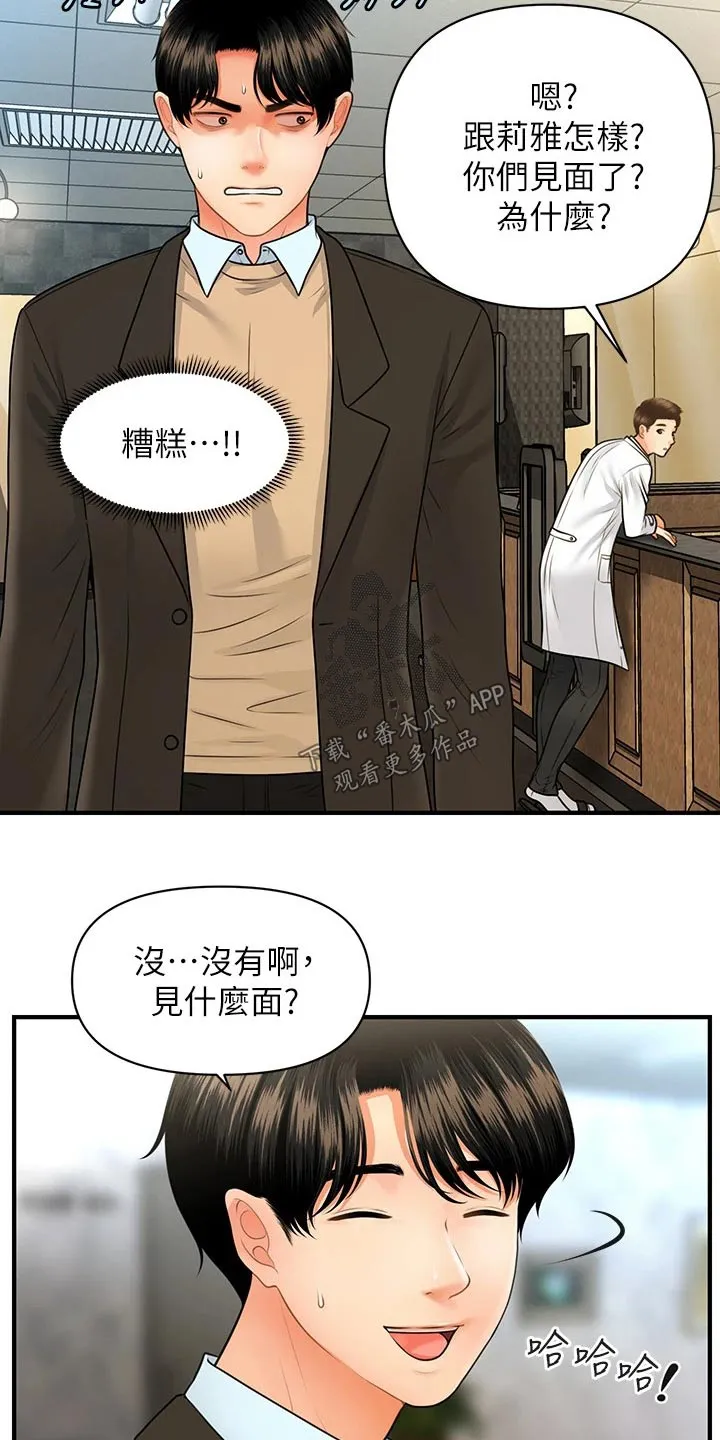 整容奇迹漫画漫画,第96章：说漏嘴15图