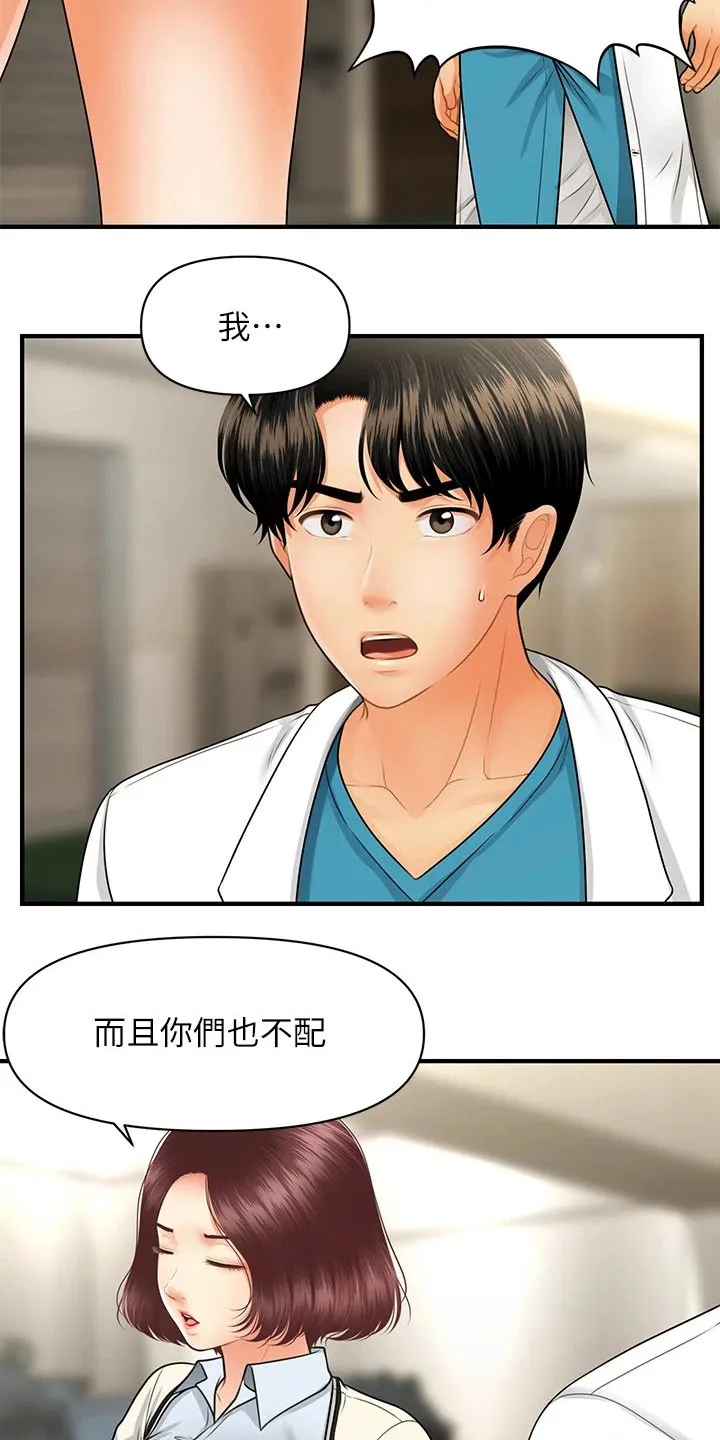 整容奇迹漫画漫画,第98章：威胁11图