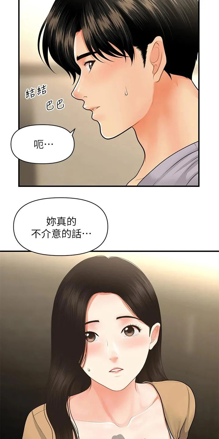 全身整容漫画漫画,第85章：不清不楚15图