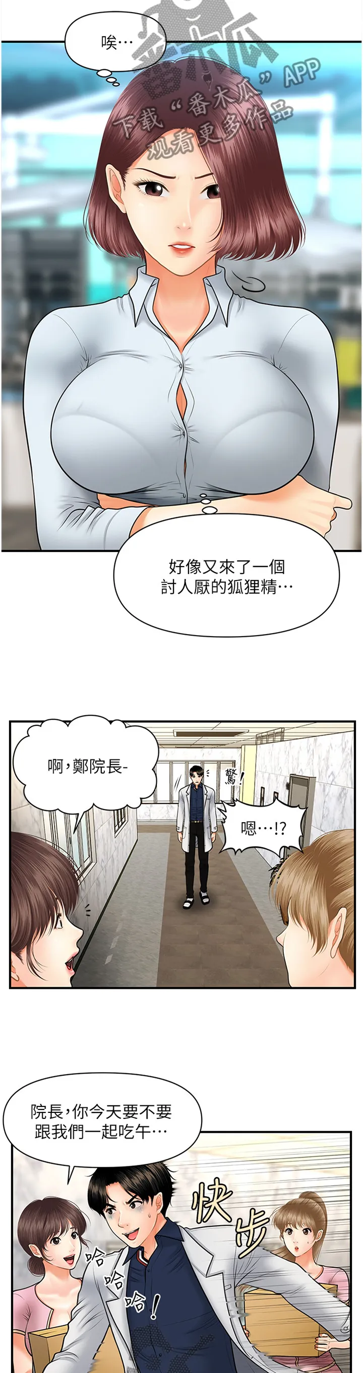 整容奇迹漫画免费完整版第一章漫画,第34章：察觉5图