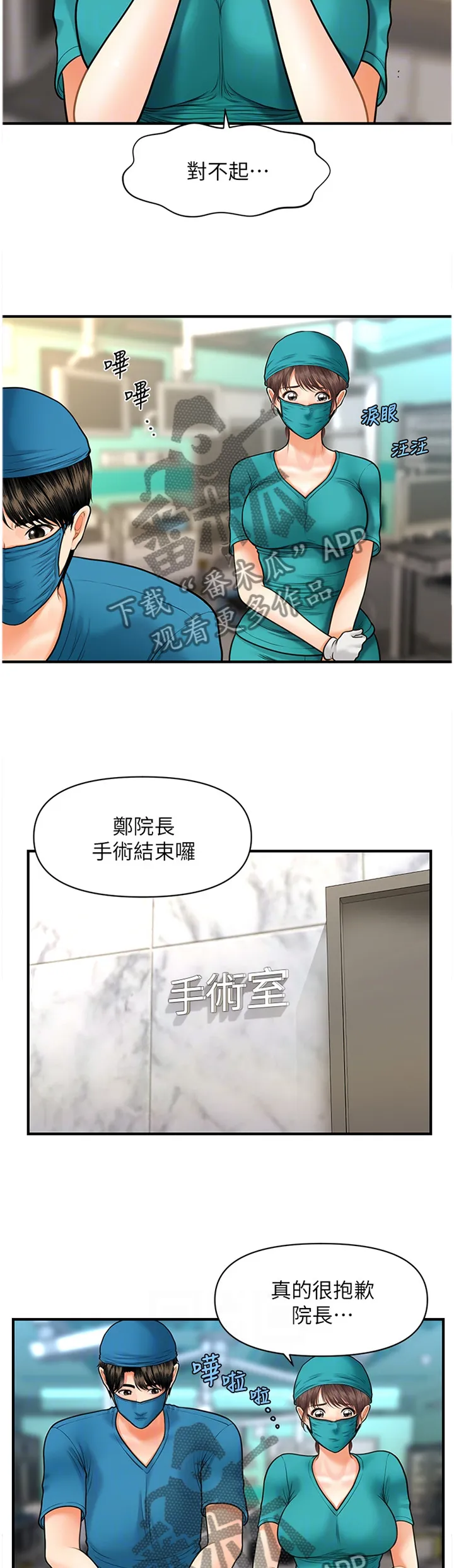 全身整容漫画漫画,第24章：错误连连6图