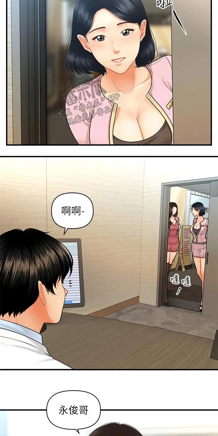 奇迹整容液第二部漫画漫画,第91章：陪我走走18图