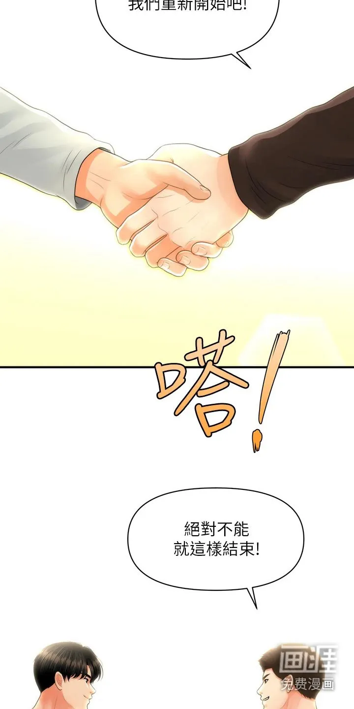 全身整容漫画漫画,第132章：拼一次18图