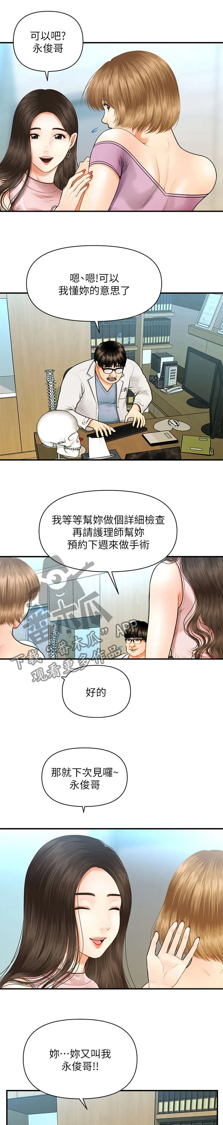 整容奇迹漫画漫画,第2章：巧克力4图