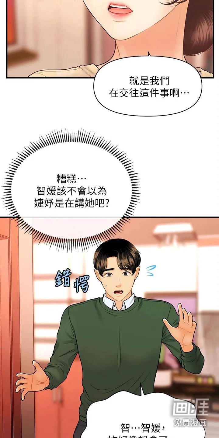 全身整容漫画漫画,第109章：请求14图