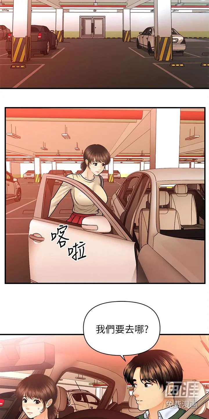 全身整容漫画漫画,第109章：请求7图