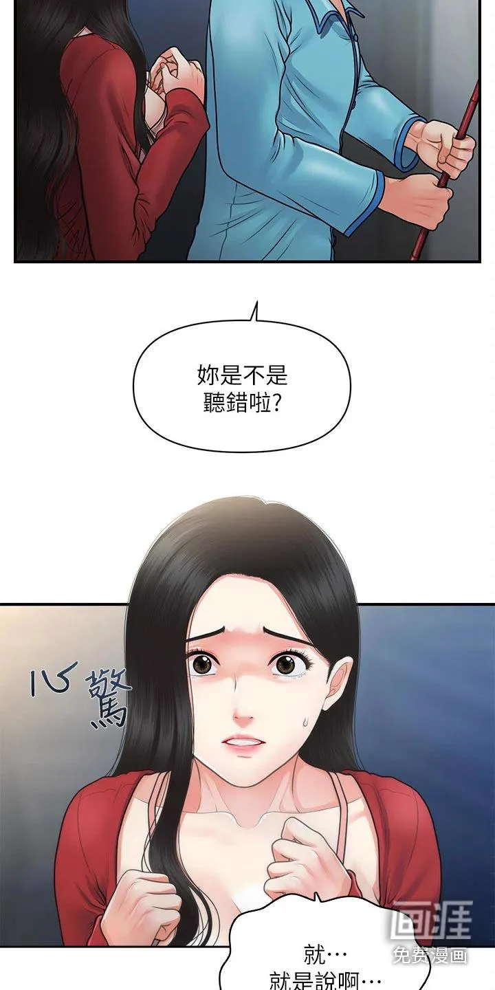 奇迹整容液第二部漫画漫画,第107章：奇怪的声音13图