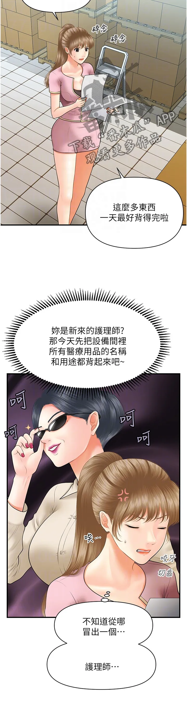 全身整容漫画漫画,第35章：解围18图