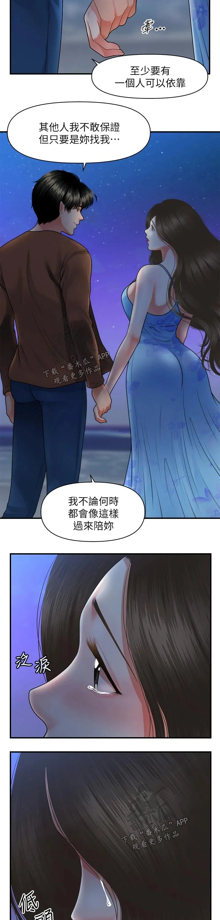 奇迹整容液第二部漫画漫画,第79章：扑倒6图