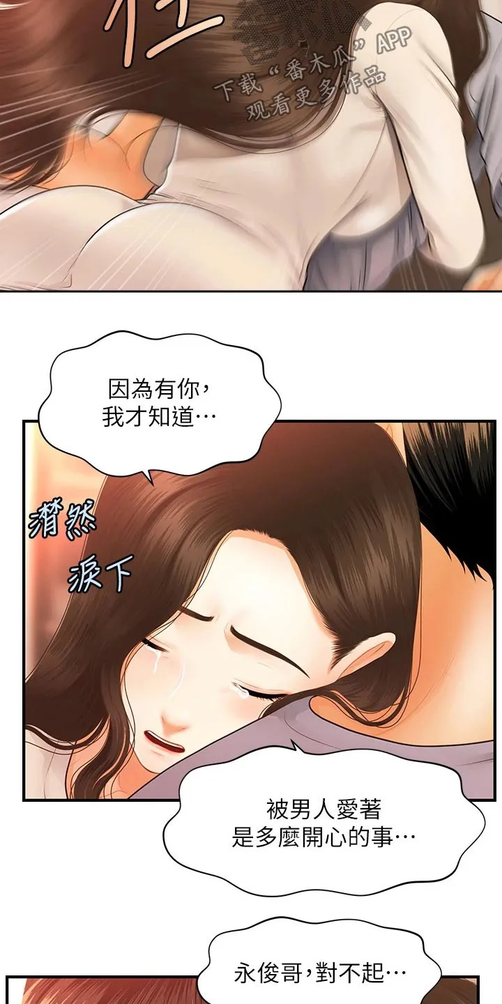 整容奇迹漫画漫画,第101章：撇清关系14图