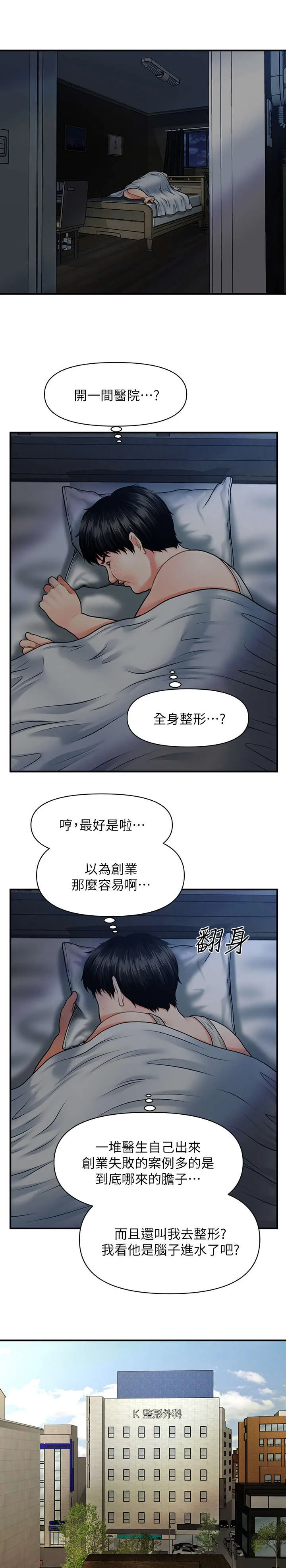 全身整容漫画漫画,第5章：聊聊7图