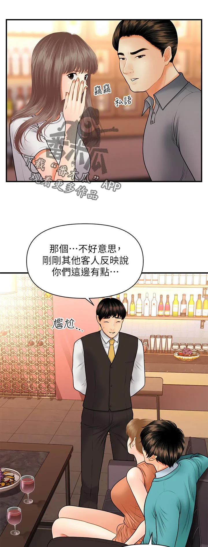 全身整容漫画漫画,第53章：真面目10图