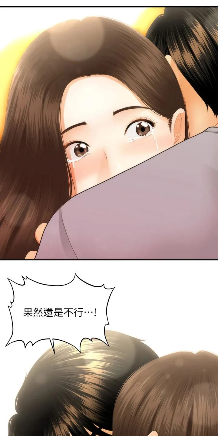 整容奇迹漫画免费下拉漫画,第102章：自己家3图