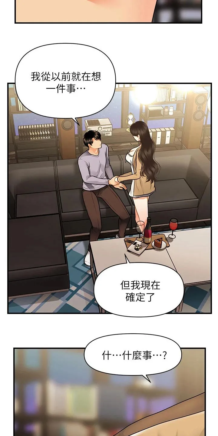 奇迹整容液第二部漫画漫画,第87章：掩盖自己16图