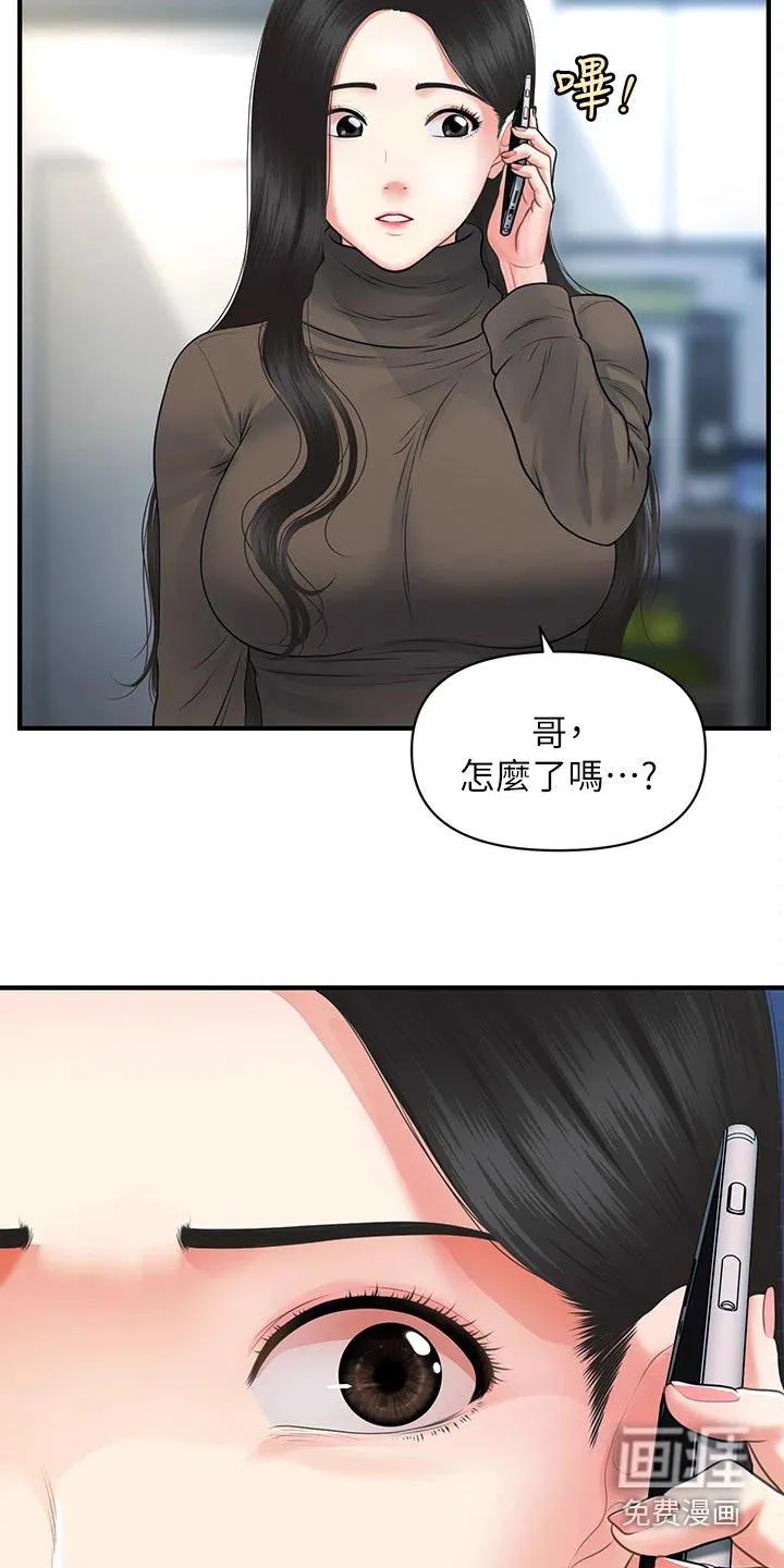 整容奇迹漫画免费下拉漫画,第113章：匆忙11图