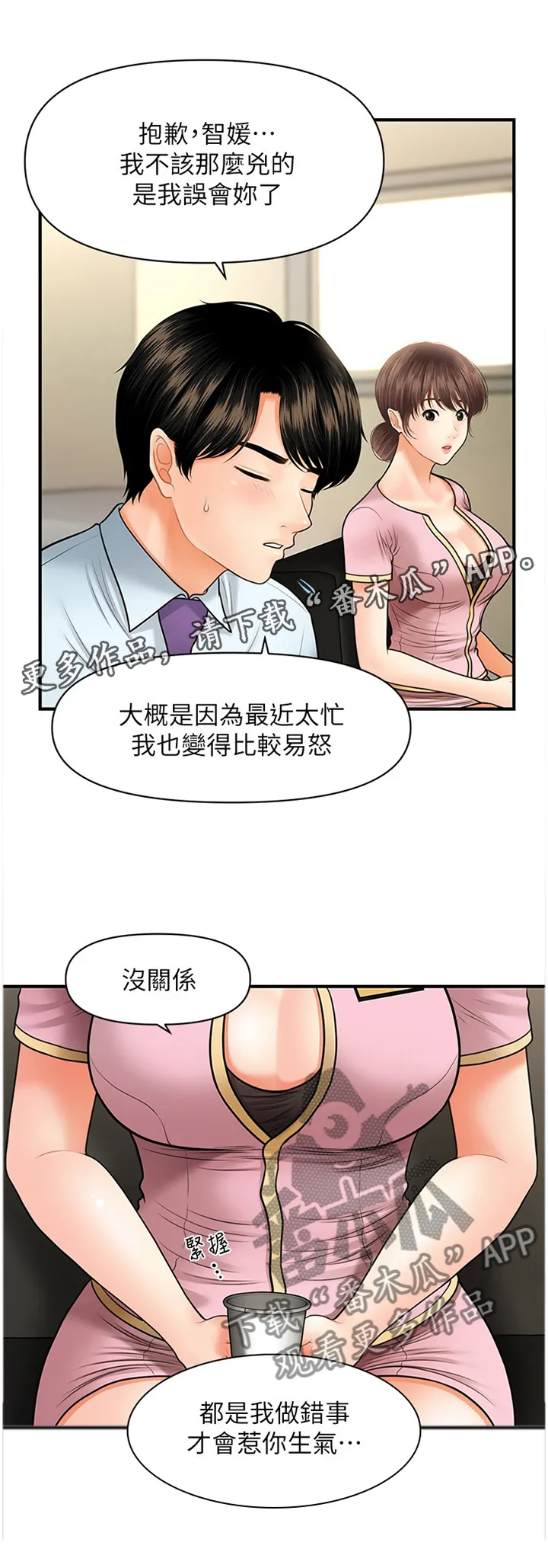 全身整容漫画漫画,第24章：错误连连23图