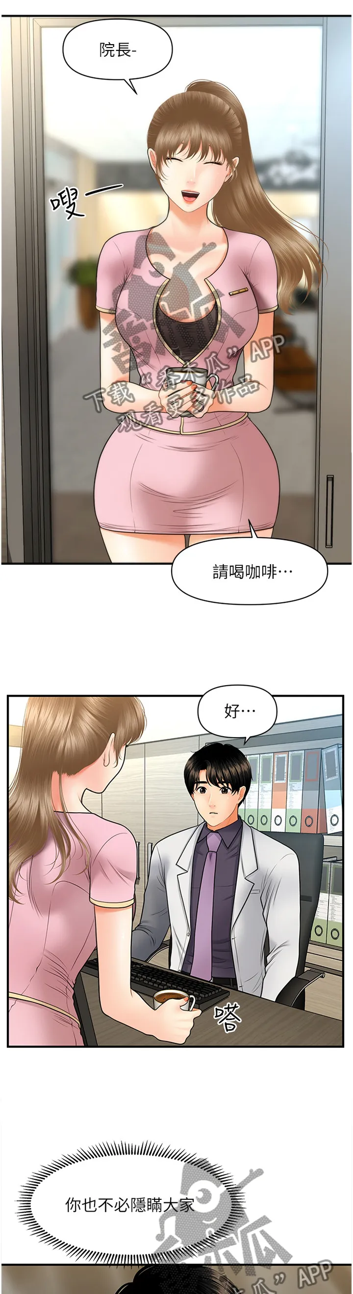 奇迹整容液第二部漫画漫画,第46章：过去的相片9图