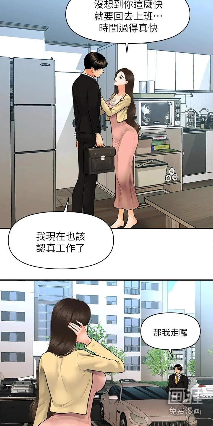 全身整容漫画漫画,第116章：出院24图