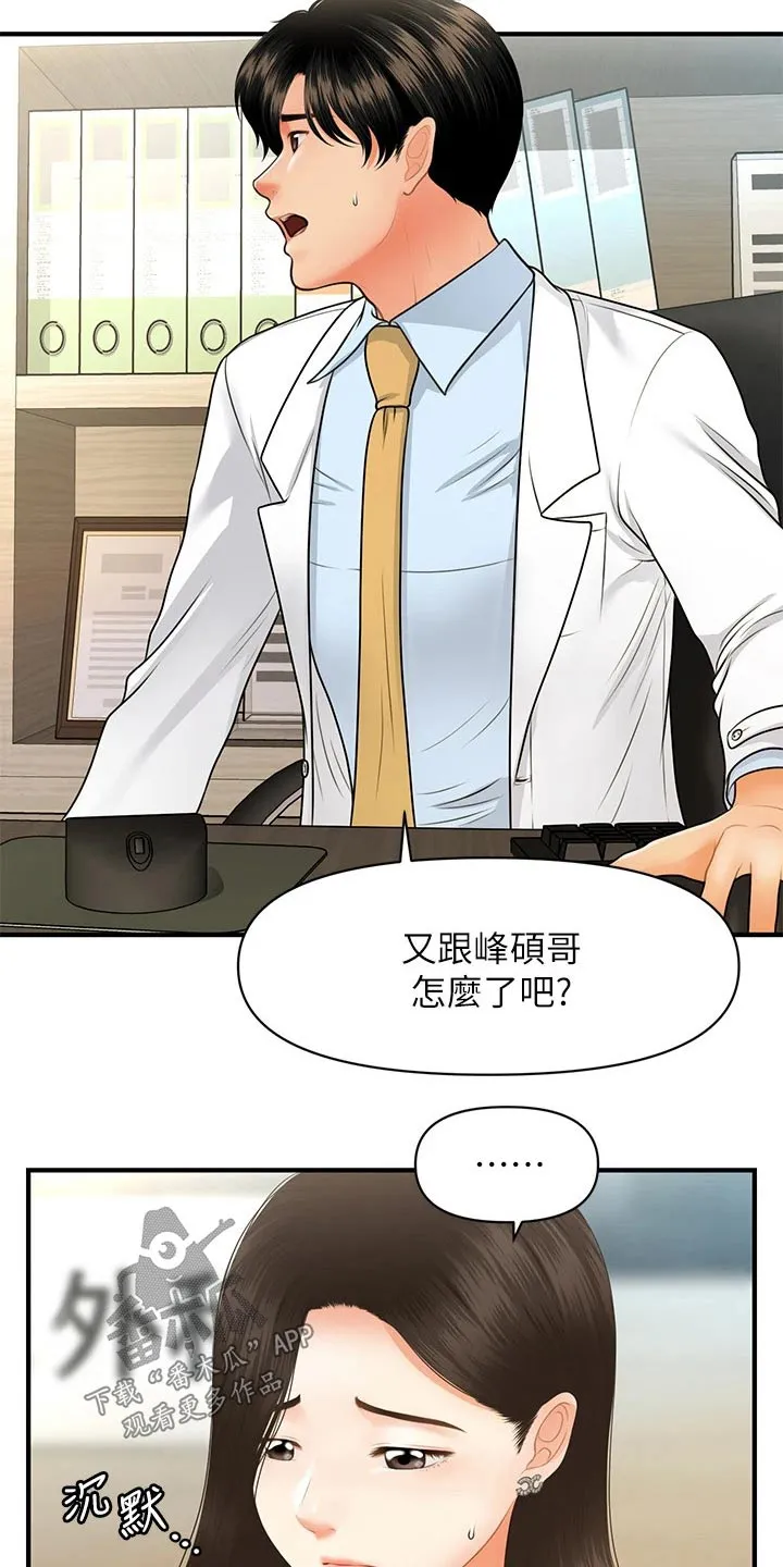 奇迹整容液第二部漫画漫画,第91章：陪我走走24图