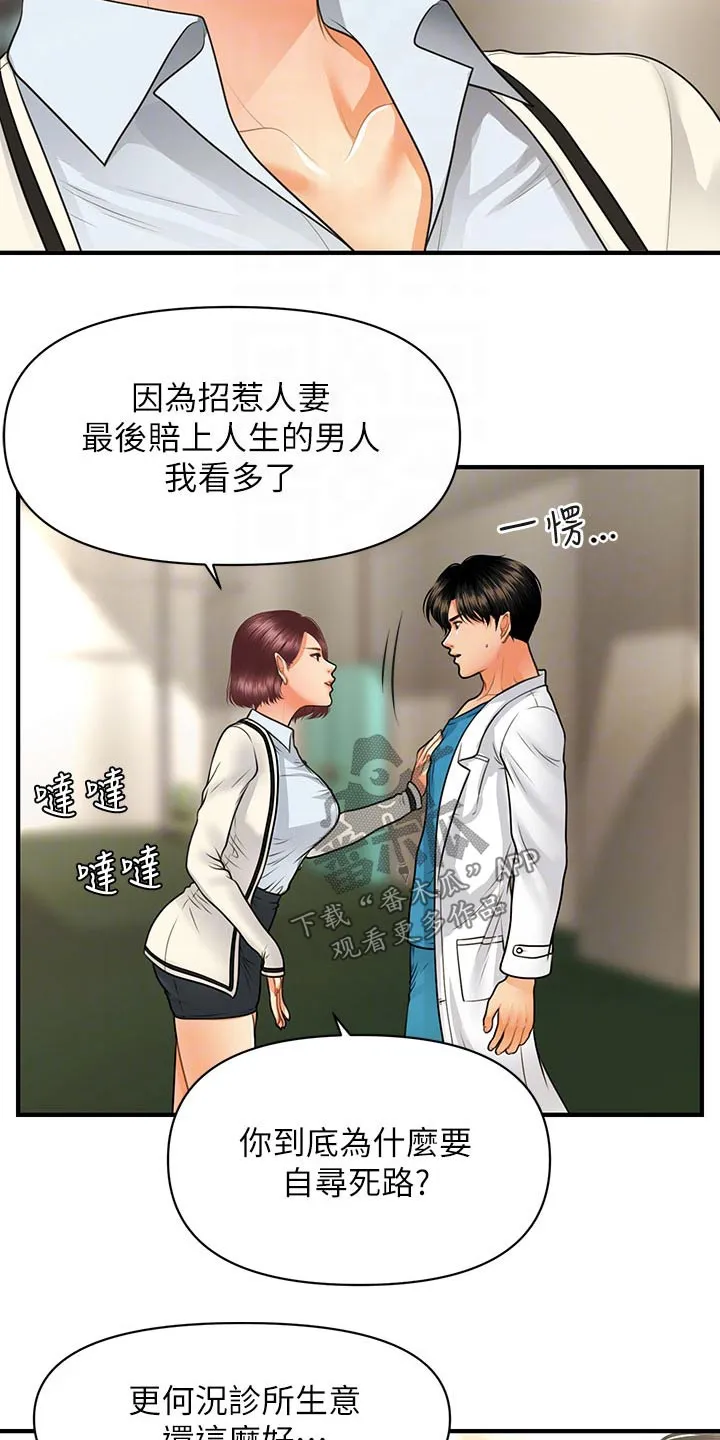 全身整容漫画漫画,第99章：保密4图