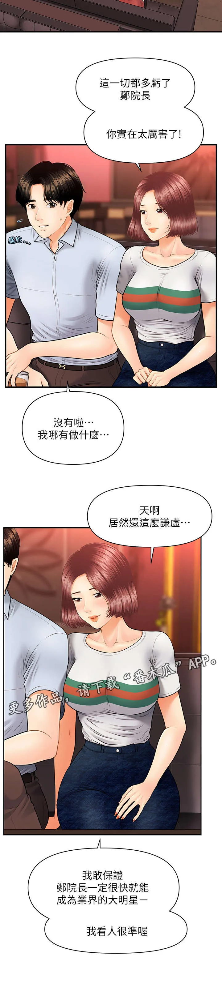 峥嵘气节漫画,第14章：酒吧9图