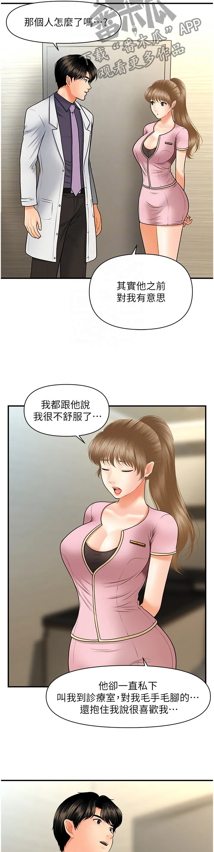 全身整容漫画漫画,第47章：过去的相片4图