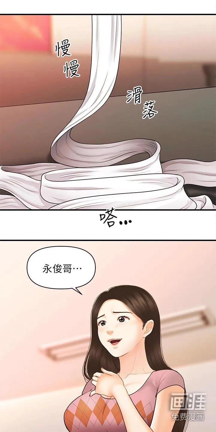 全身整容漫画漫画,第116章：出院13图