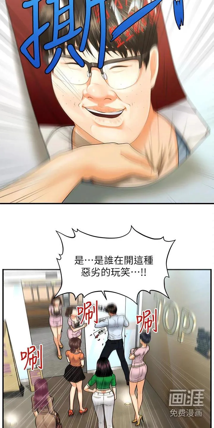 整容奇迹漫画屋免费观看未删减漫画,第121章：报复4图