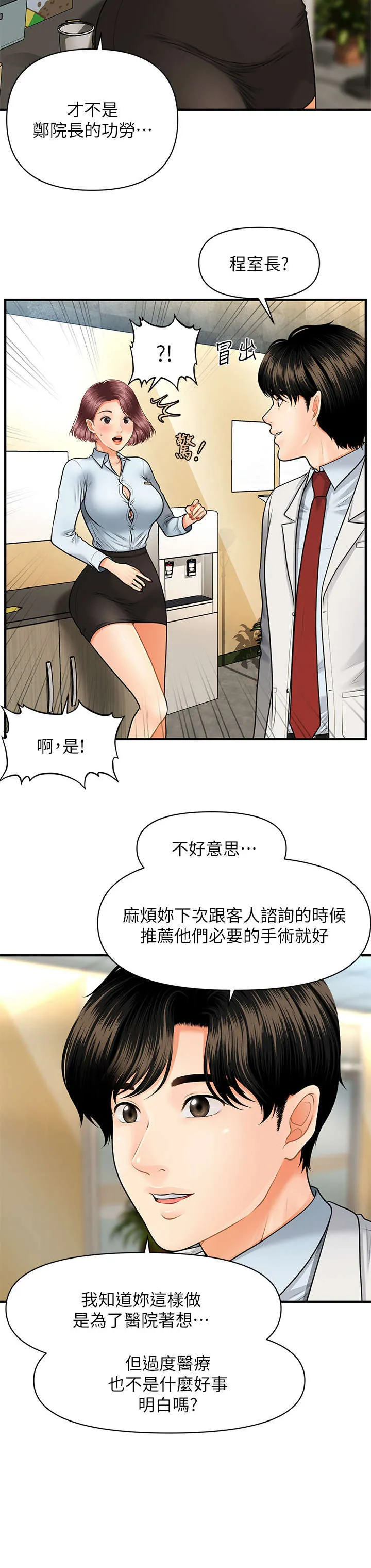 整容奇迹漫画漫画,第13章：爆满13图