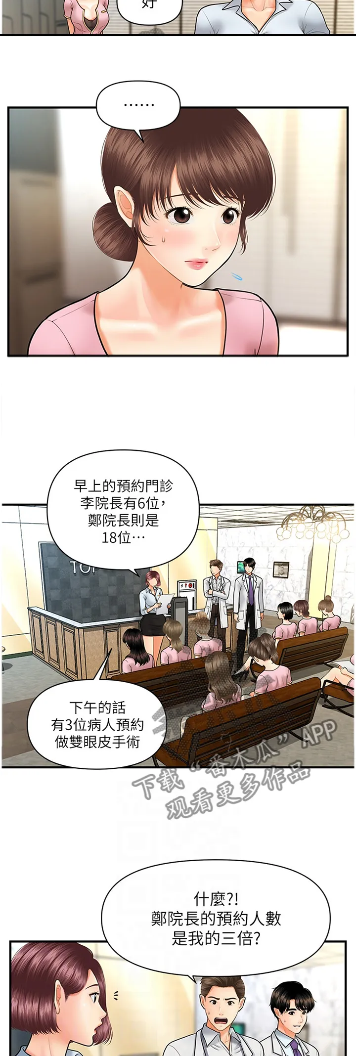 奇迹整容液第二部漫画漫画,第21章：心心念念13图