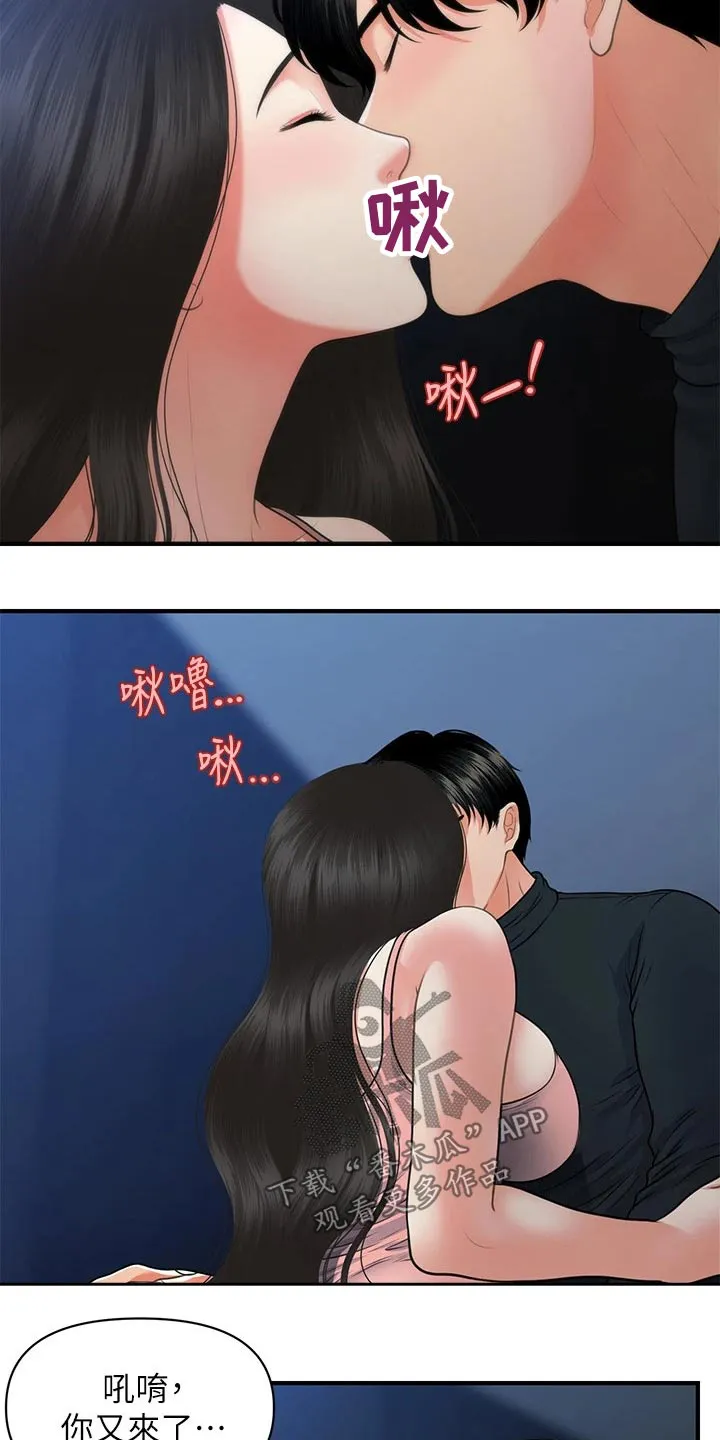 整容奇迹漫画屋免费观看未删减漫画,第106章：差一点5图