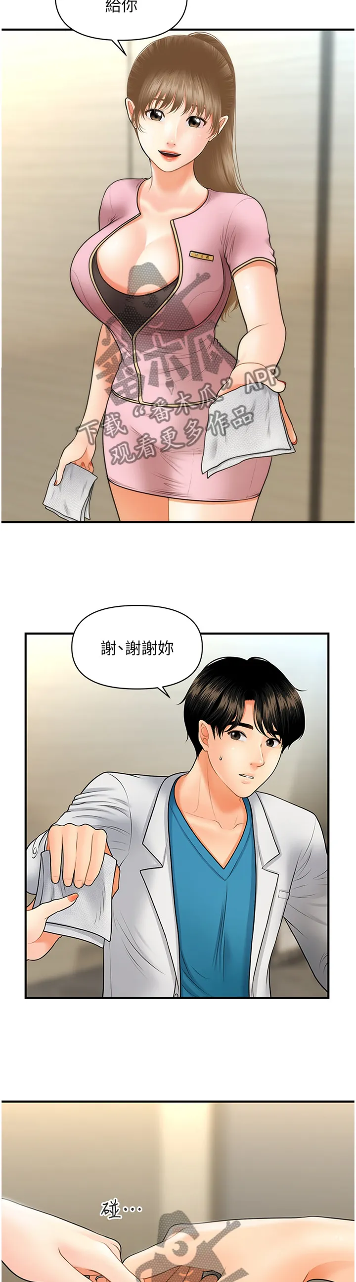 奇迹整容液第二部漫画漫画,第39章：谈心7图