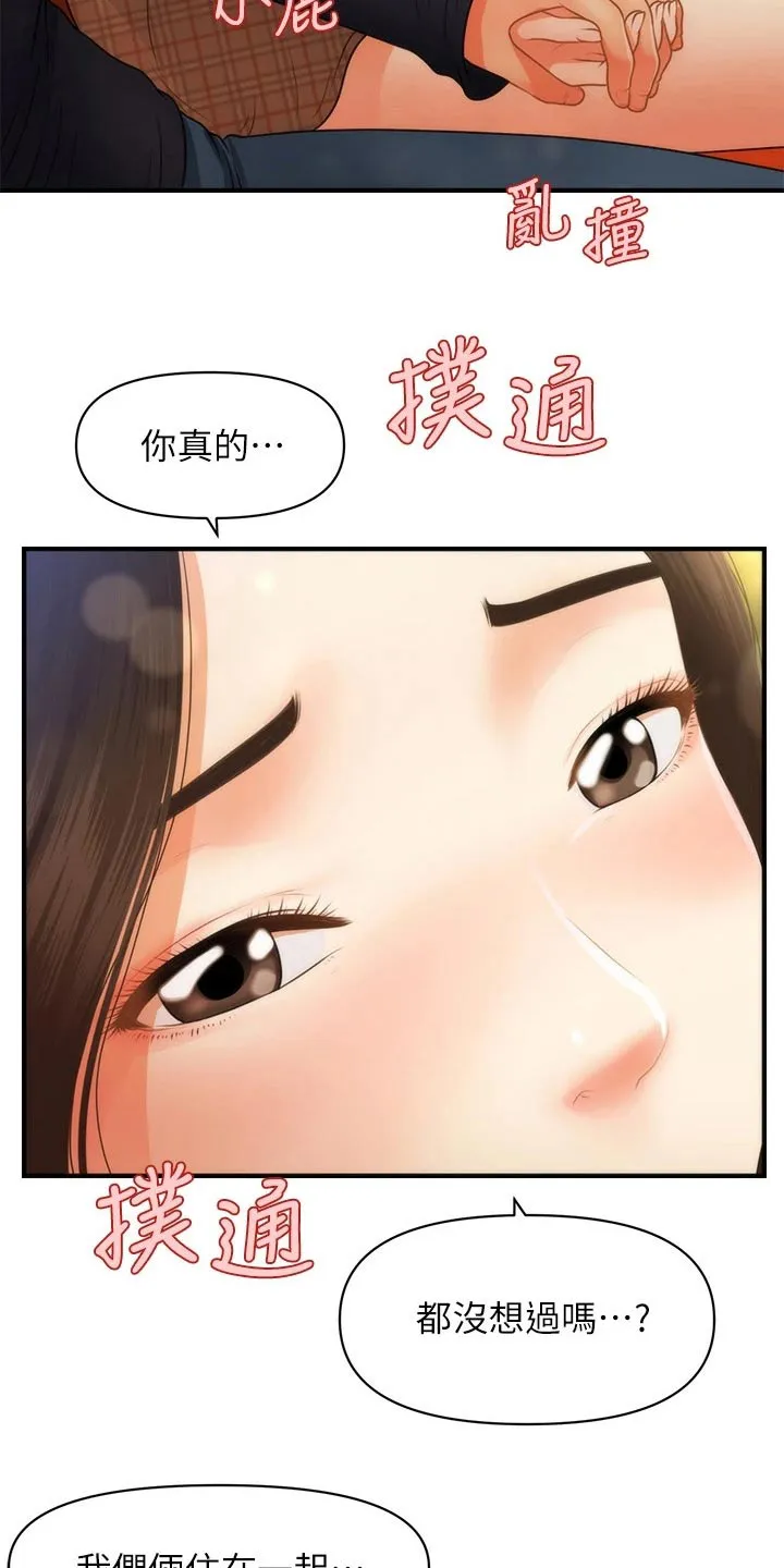 整容奇迹漫画漫画,第94章：想过结婚15图