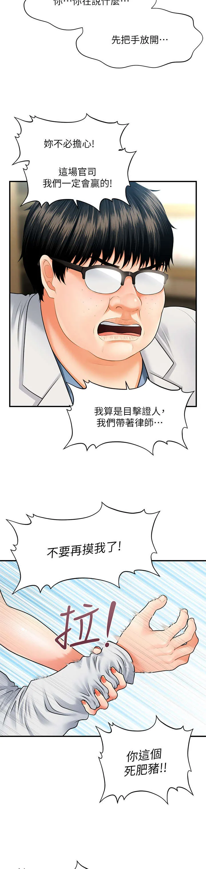 整容奇迹漫画高清版漫画,第6章：翻脸9图