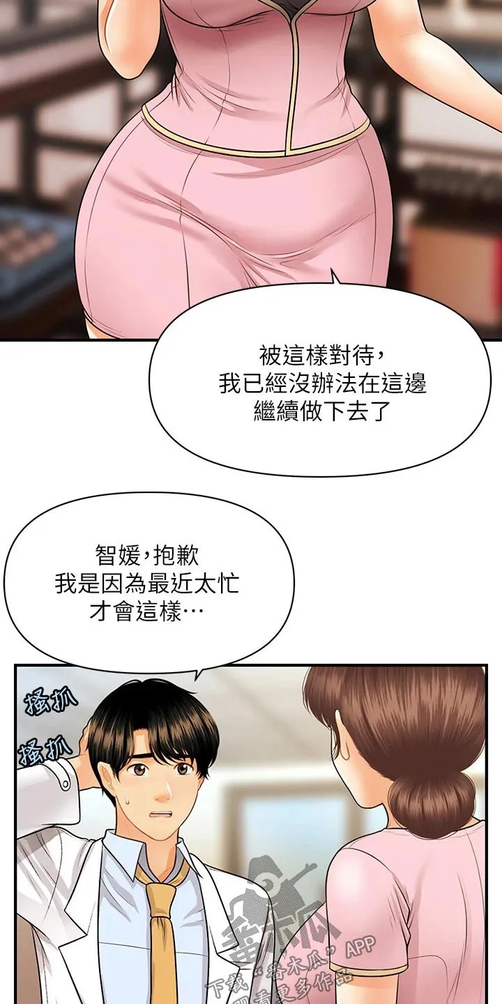 奇迹整容液第二部漫画漫画,第91章：陪我走走5图