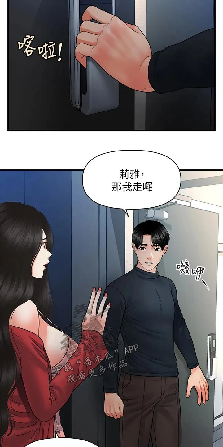 整容奇迹漫画屋免费观看未删减漫画,第106章：差一点11图