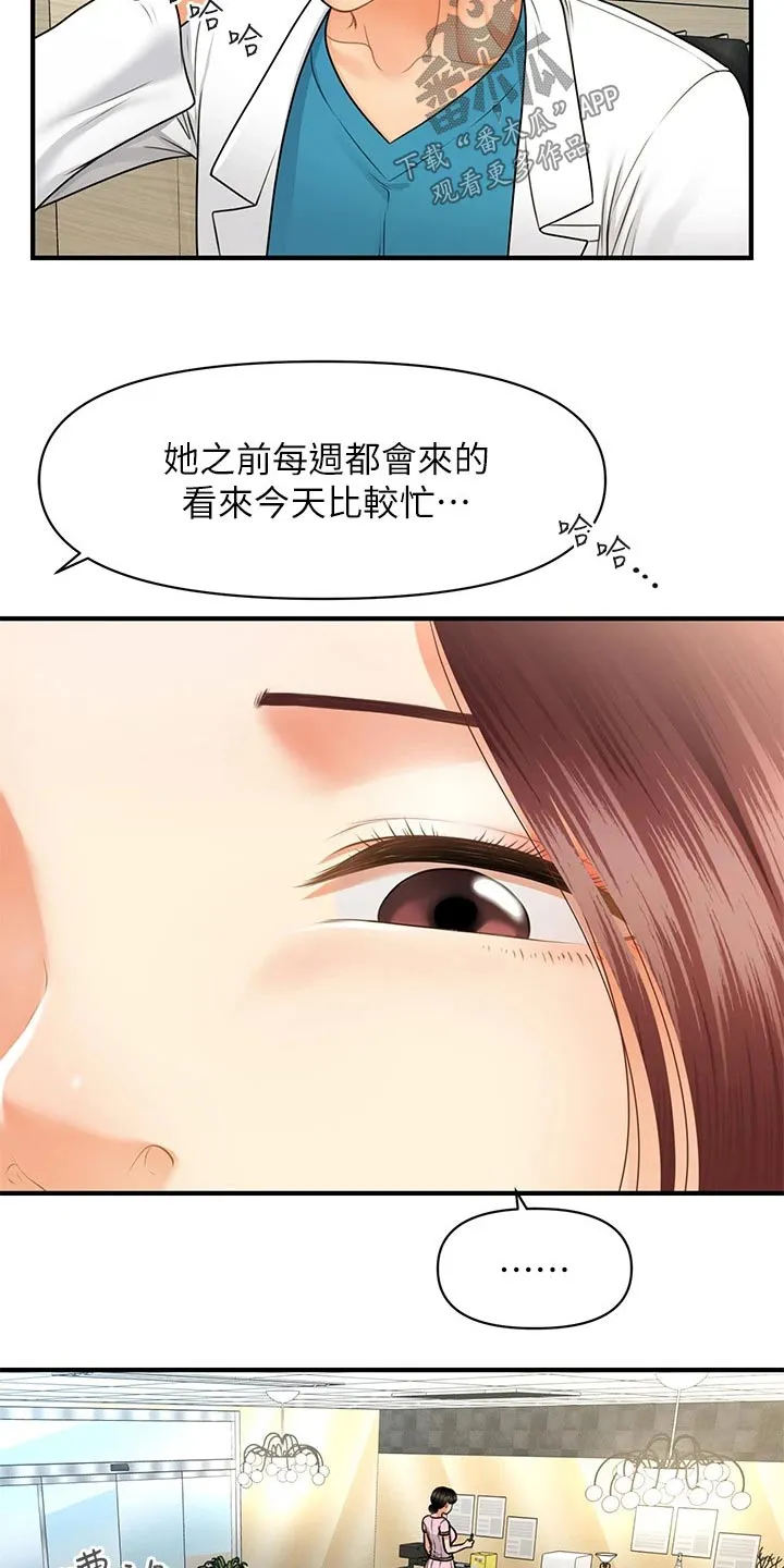 整容奇迹漫画漫画,第97章：说清楚9图