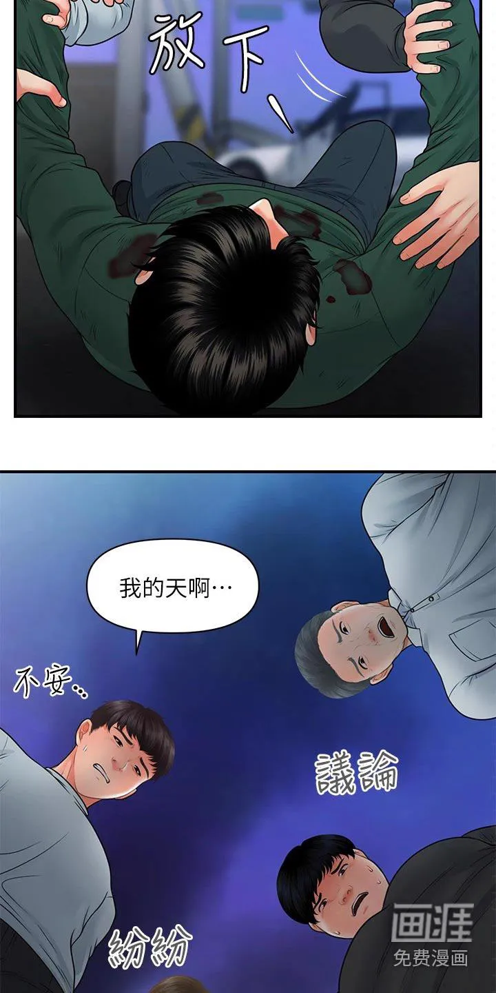 奇迹整容液第二部漫画漫画,第112章：车祸17图