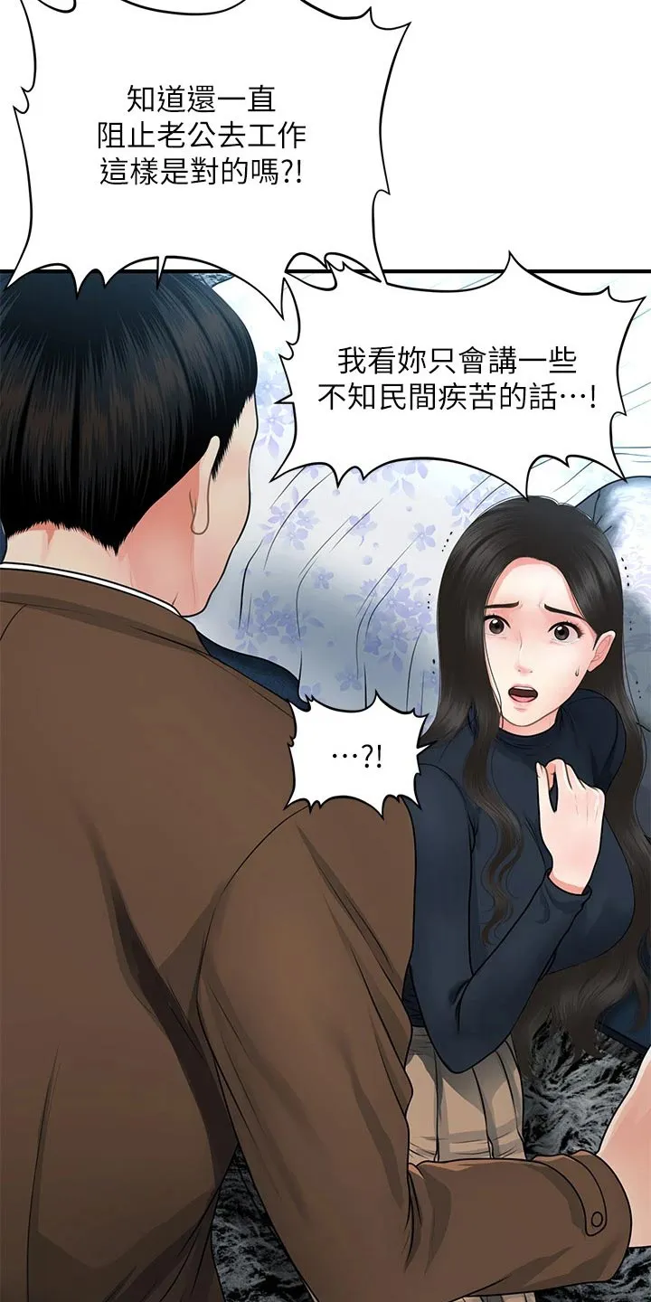 奇迹整容液第二部漫画漫画,第89章：心事重重13图