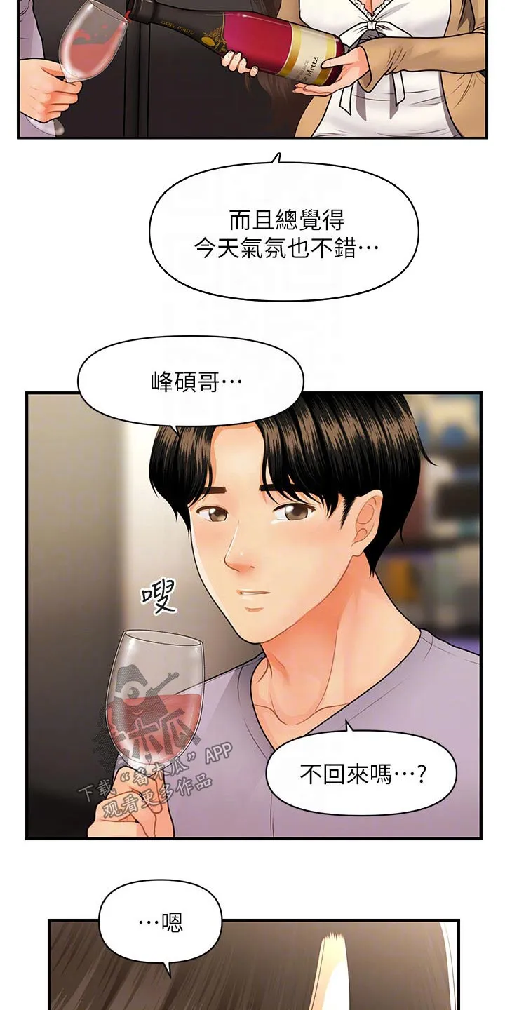 整容大师漫画漫画,第86章：孤零零15图