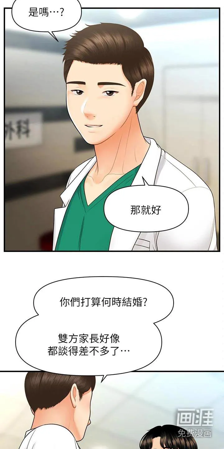 整容奇迹漫画高清版漫画,第117章：夫妻9图