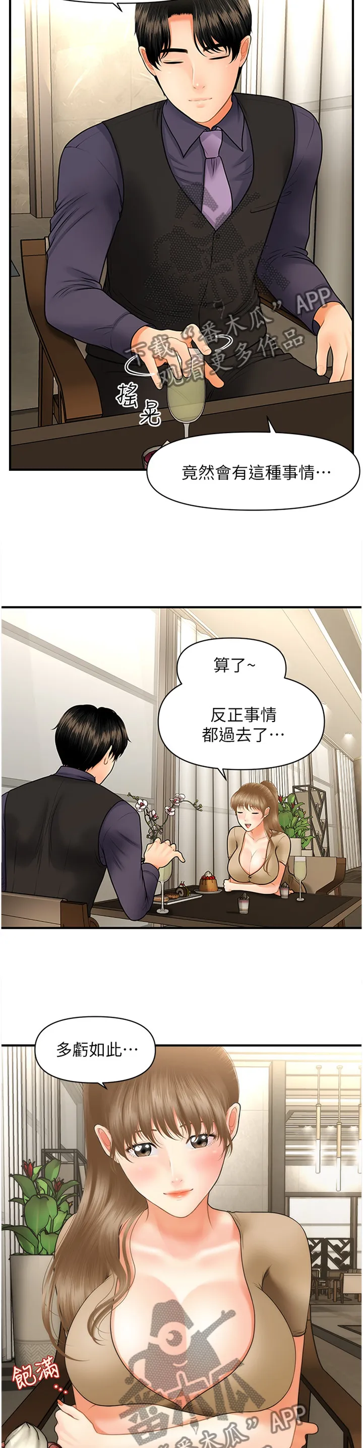 奇迹整容液第二部漫画漫画,第48章：殷勤7图