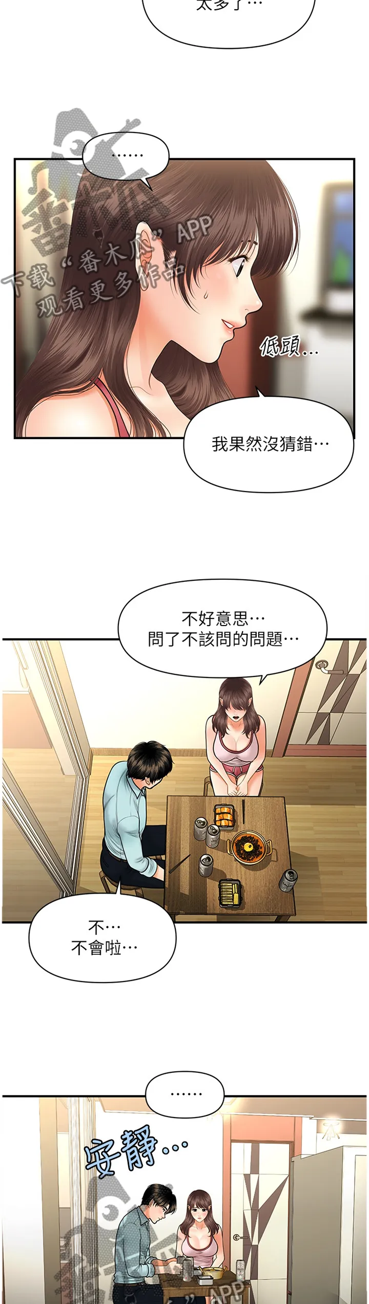 整容奇迹漫画免费百度云漫画,第27章：请求8图