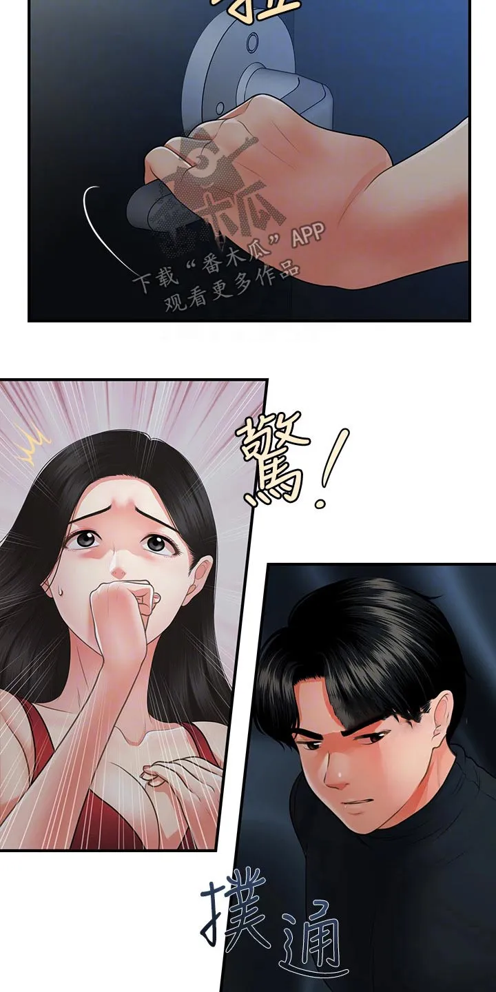 奇迹整容液第二部漫画漫画,第105章：突然回来8图