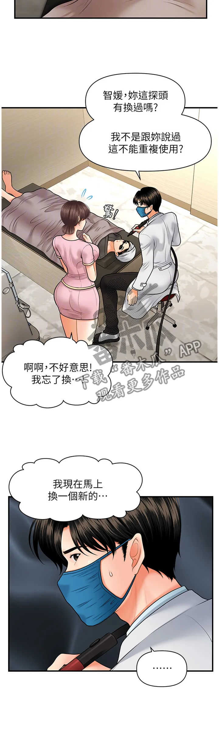 全身整容漫画漫画,第24章：错误连连12图